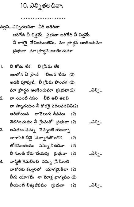 Telugu christian songs yehova naa balama